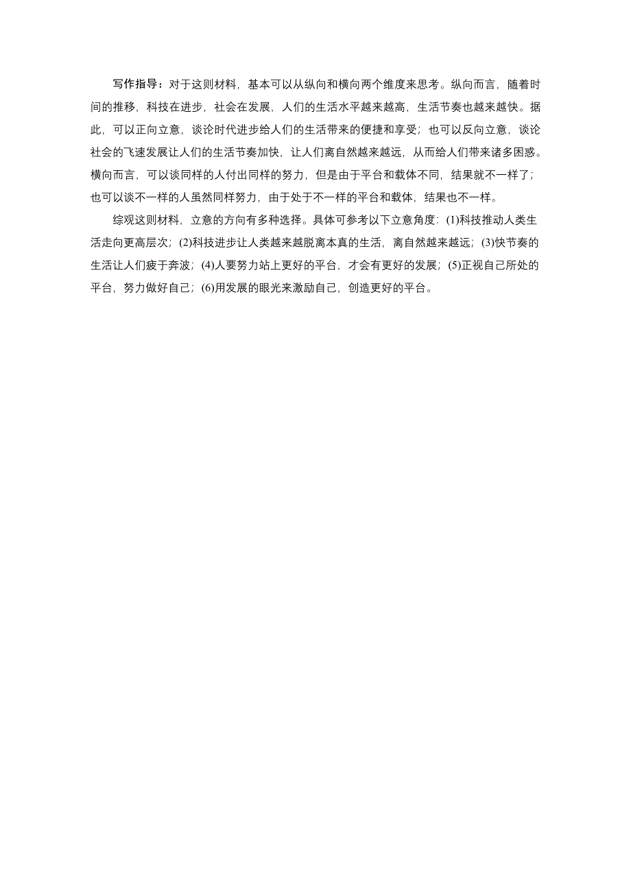 2015年高三语文大二轮专题突破方略 高分训练：板块六 高分作文技巧1-6-4.doc_第3页