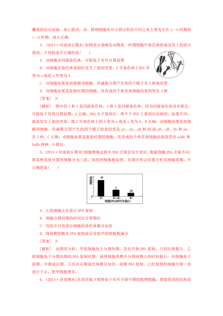 2015年高三生物二轮测试专题3 第1讲.doc_第2页