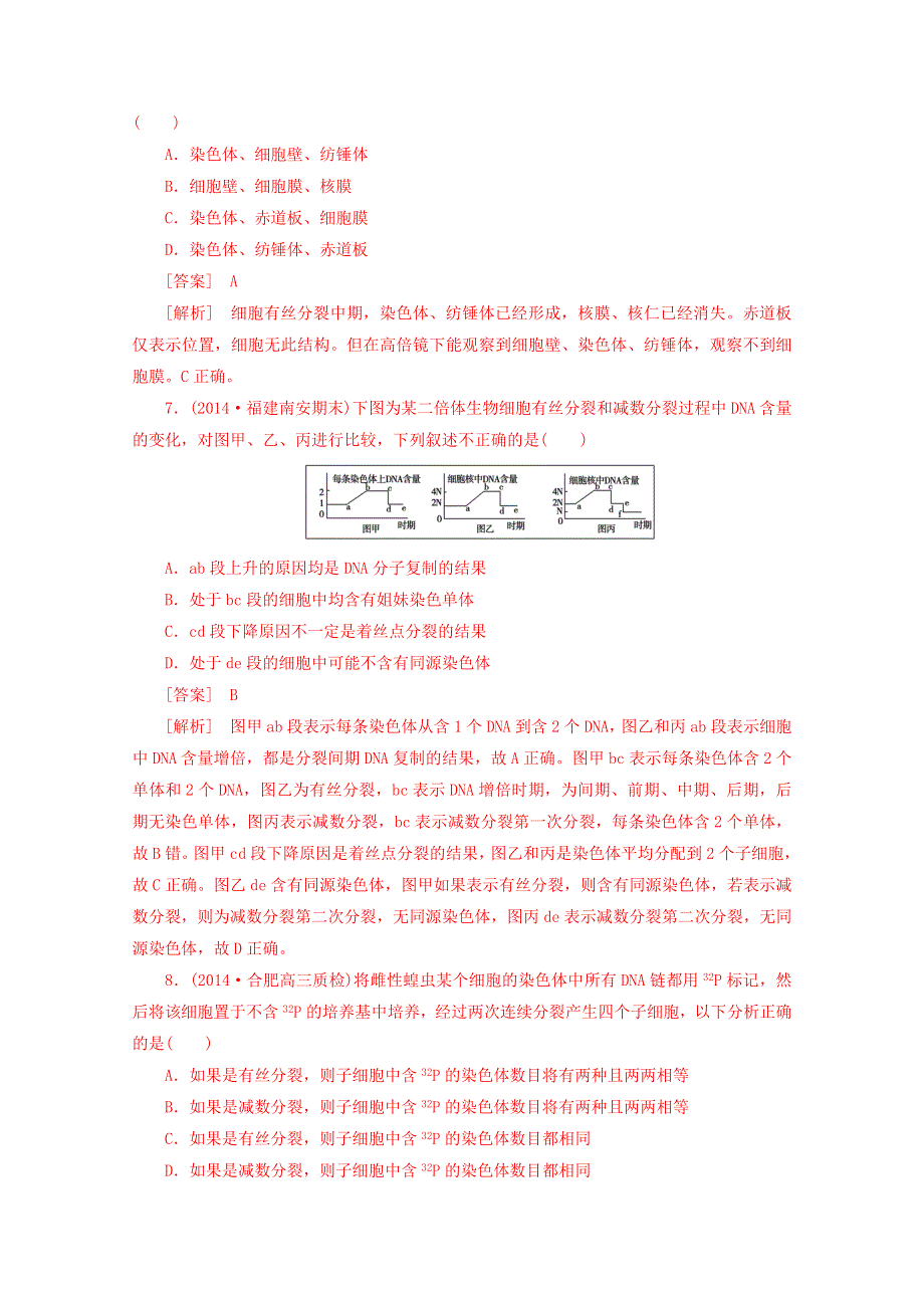 2015年高三生物二轮测试专题3 第1讲.doc_第3页