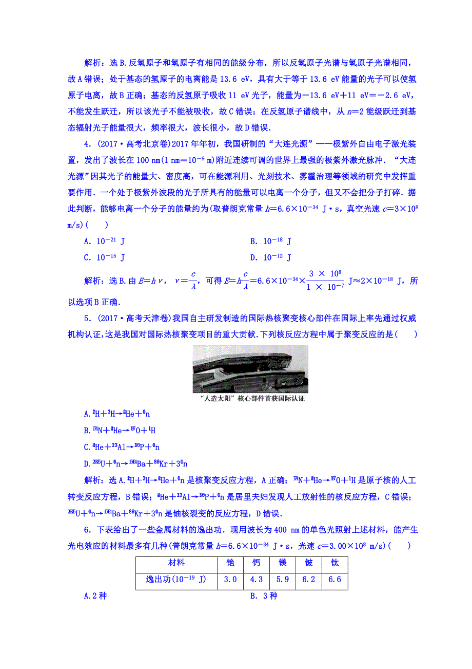 2018届高三物理二轮复习习题：专题五　原子物理 1-5-14 限时规范训练 WORD版含答案.doc_第2页