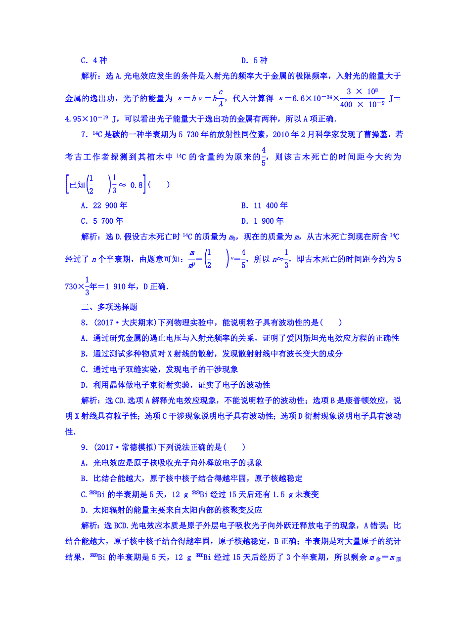 2018届高三物理二轮复习习题：专题五　原子物理 1-5-14 限时规范训练 WORD版含答案.doc_第3页