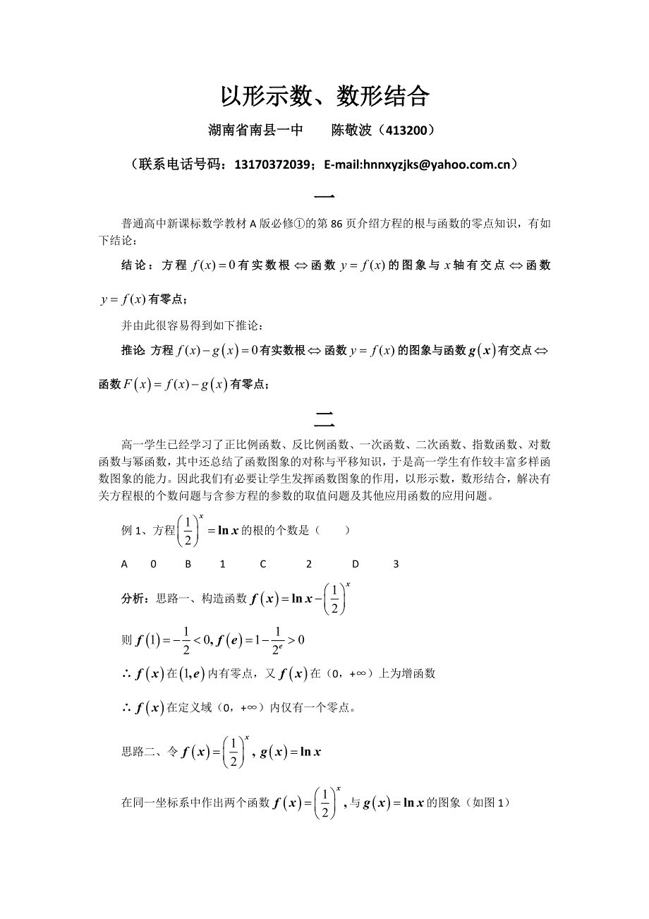 人教A版高中数学 选修2-1 2-4-1抛物线及其标准方程 素材 以形示数 数形结合 .doc_第1页