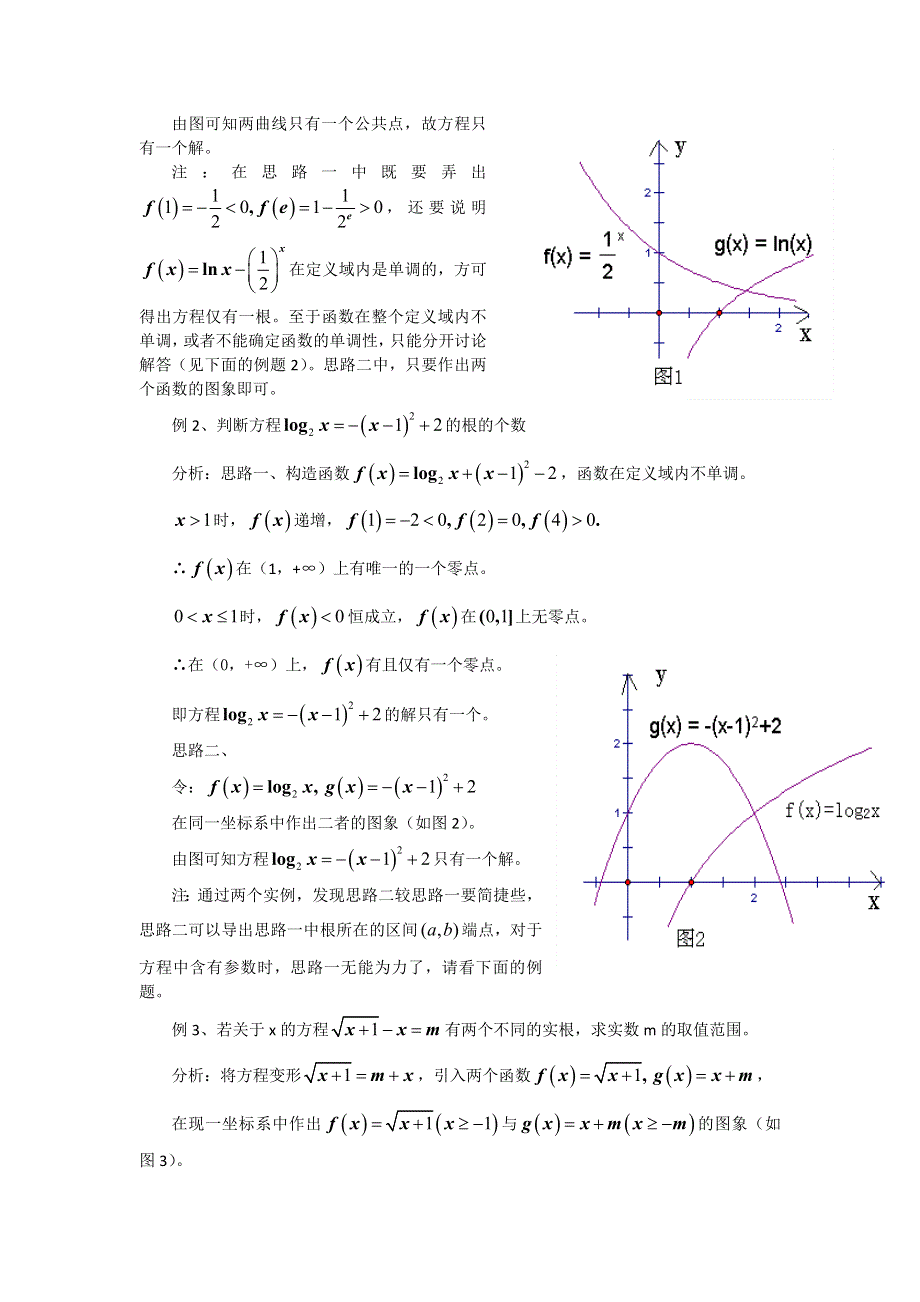 人教A版高中数学 选修2-1 2-4-1抛物线及其标准方程 素材 以形示数 数形结合 .doc_第2页