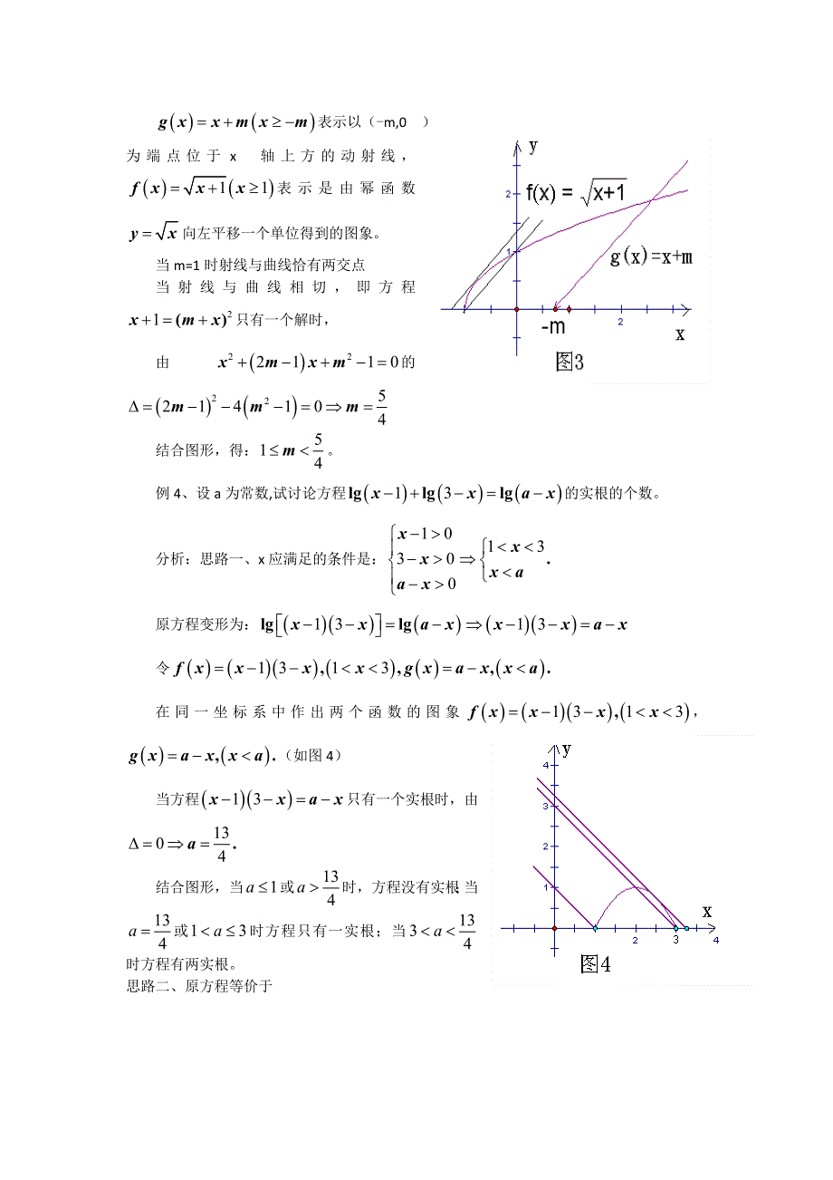 人教A版高中数学 选修2-1 2-4-1抛物线及其标准方程 素材 以形示数 数形结合 .doc_第3页