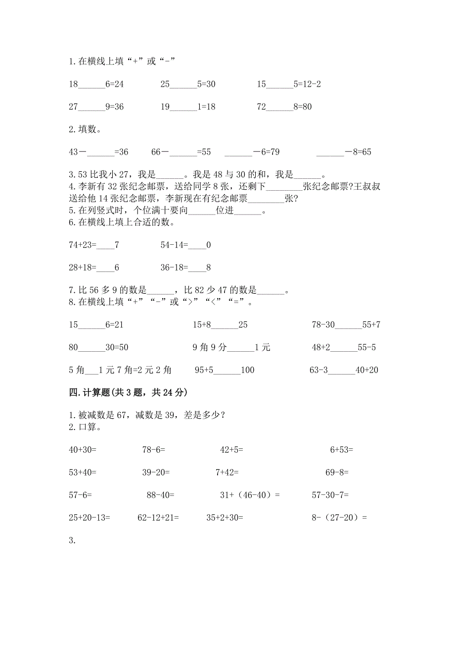 小学数学二年级《100以内的加法和减法》练习题附参考答案（模拟题）.docx_第2页