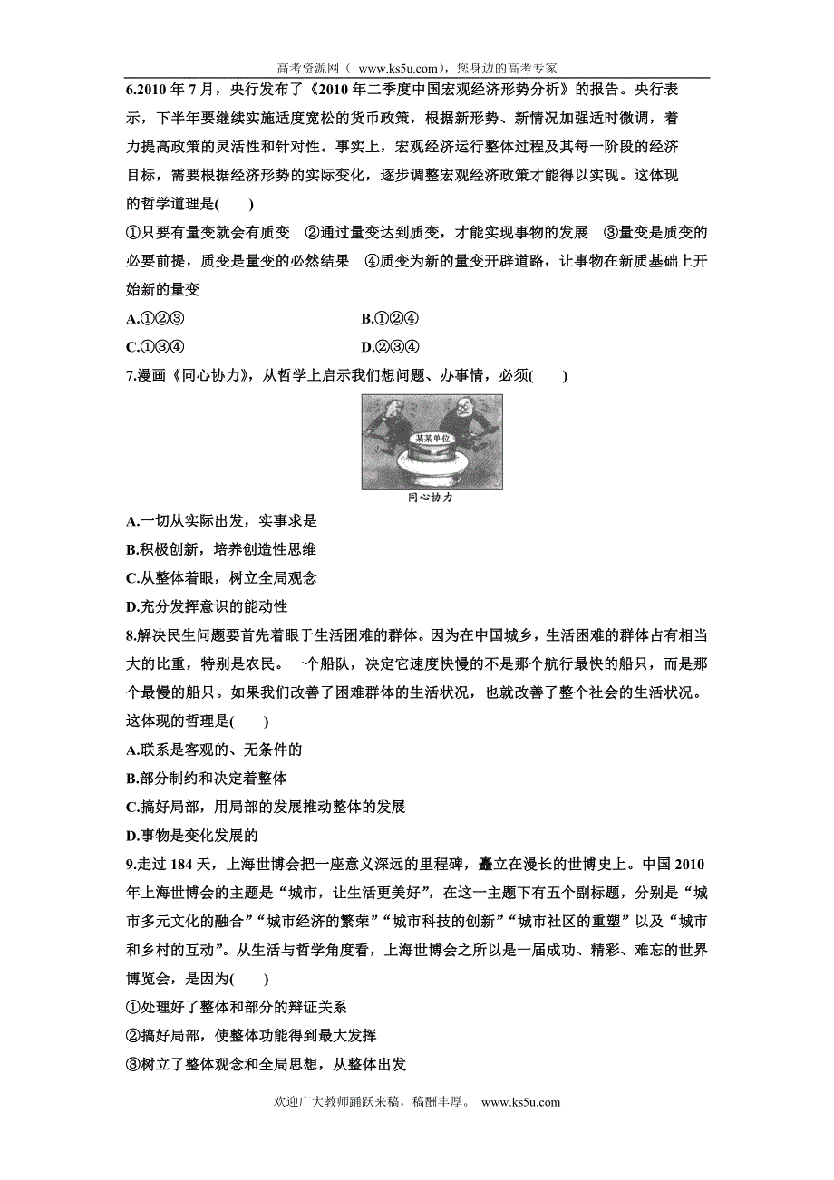 2011高二政治试题：哲学常识第三单元练习（新人教版必修4）.doc_第2页