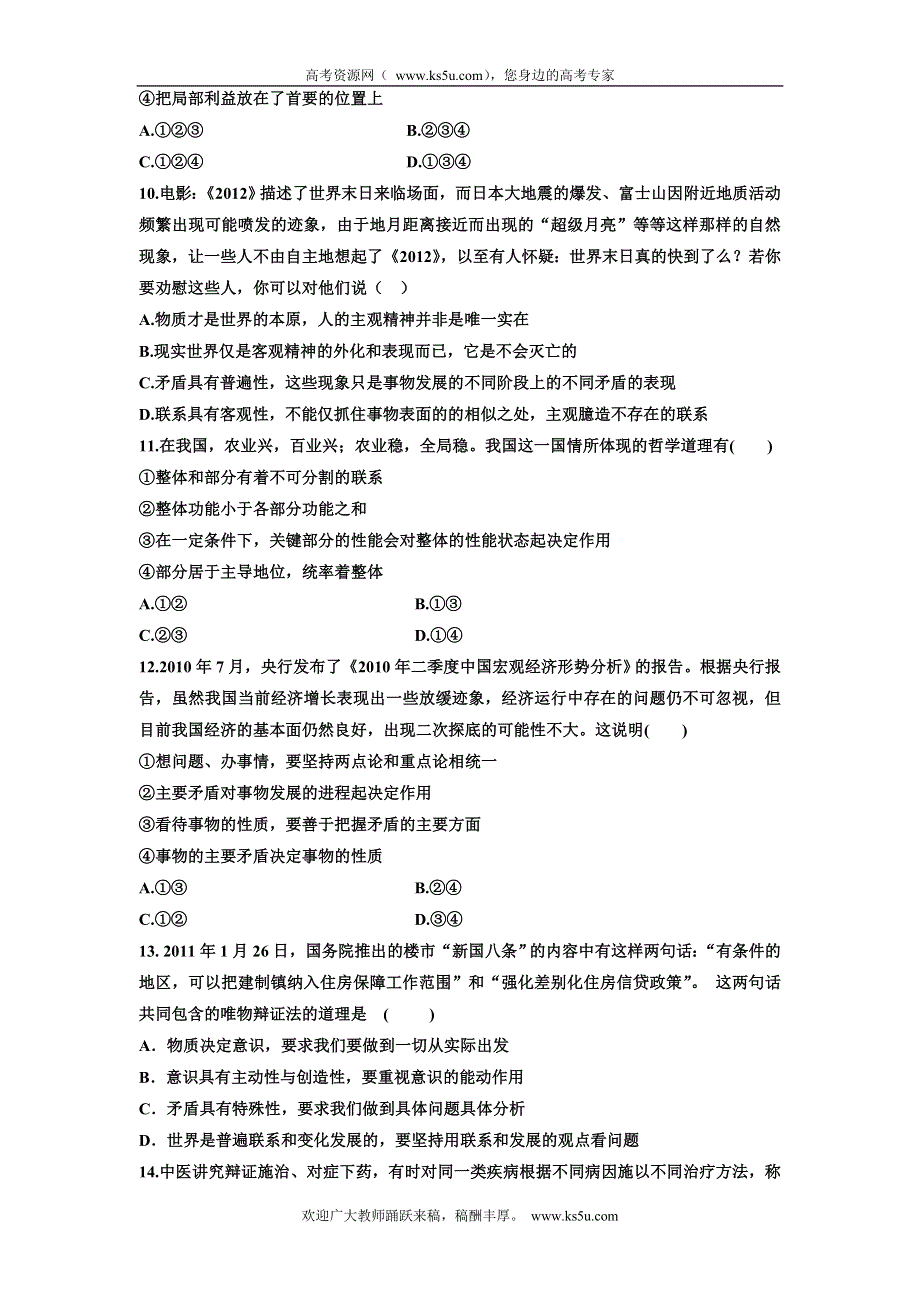 2011高二政治试题：哲学常识第三单元练习（新人教版必修4）.doc_第3页