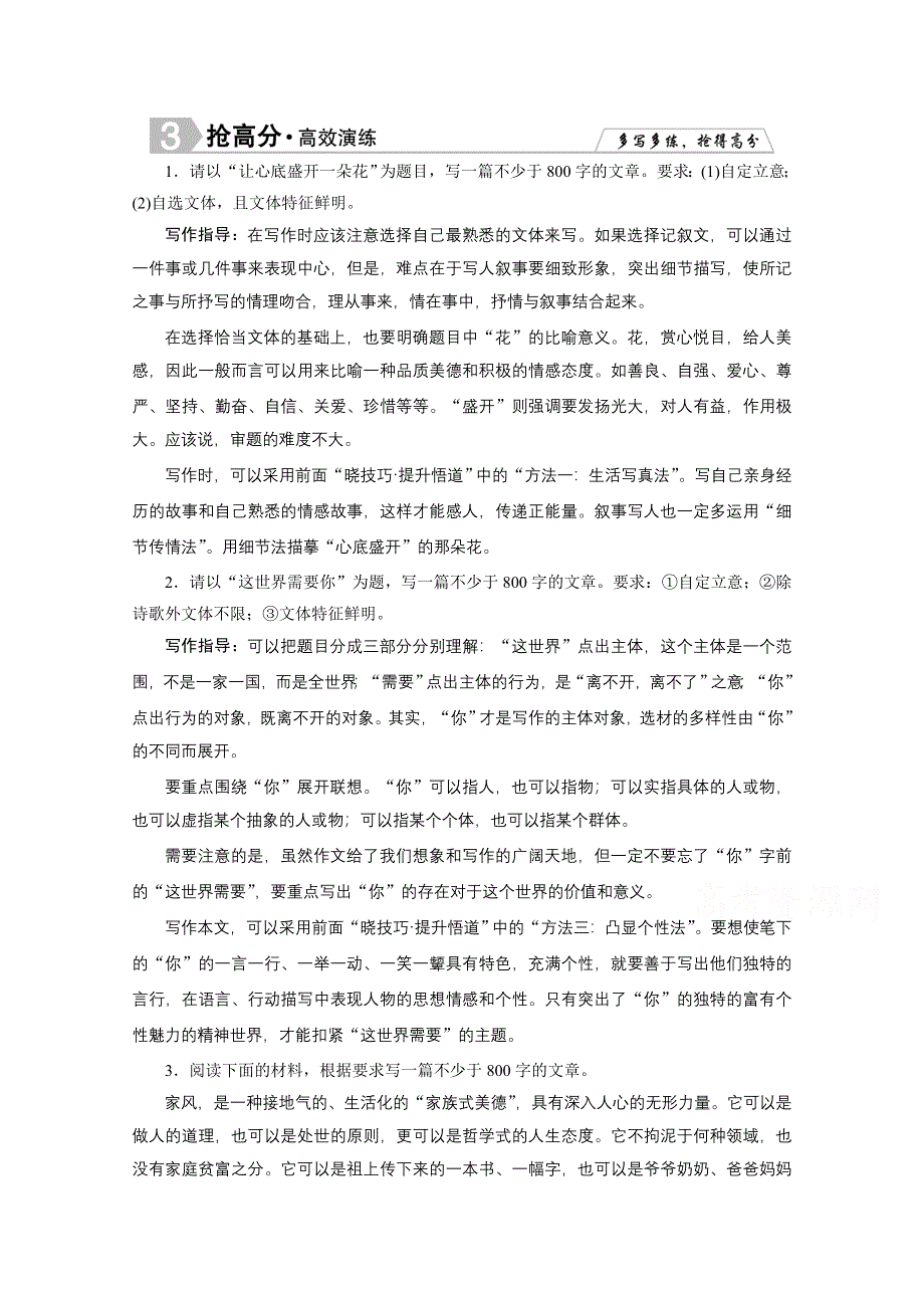 2015年高三语文大二轮专题突破方略 高分训练：板块六 高分作文技巧1-6-2-1.doc_第1页