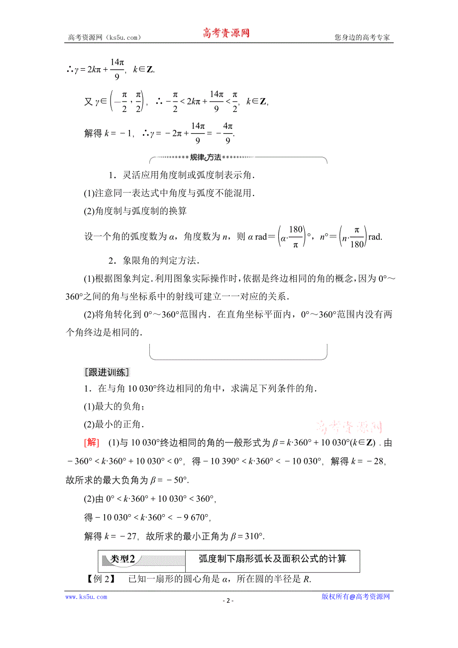 2020-2021学年人教A版高中数学必修4学案：第1章 阶段综合提升 第1课　弧度制、任意角三角函数 WORD版含解析.doc_第2页