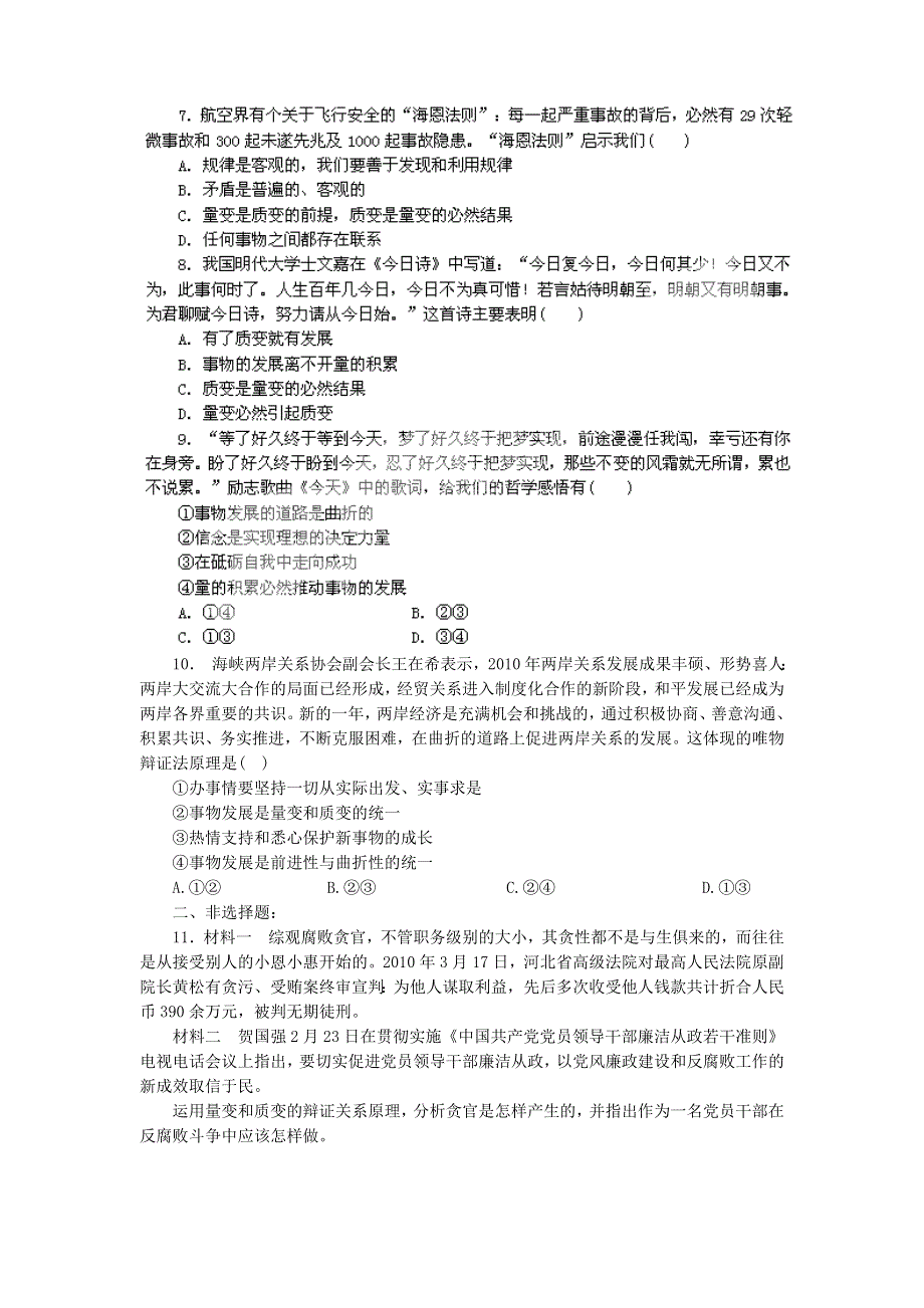 2011高二政治试题：8.2用发展的观点看问题（新人教版必修4）.doc_第2页