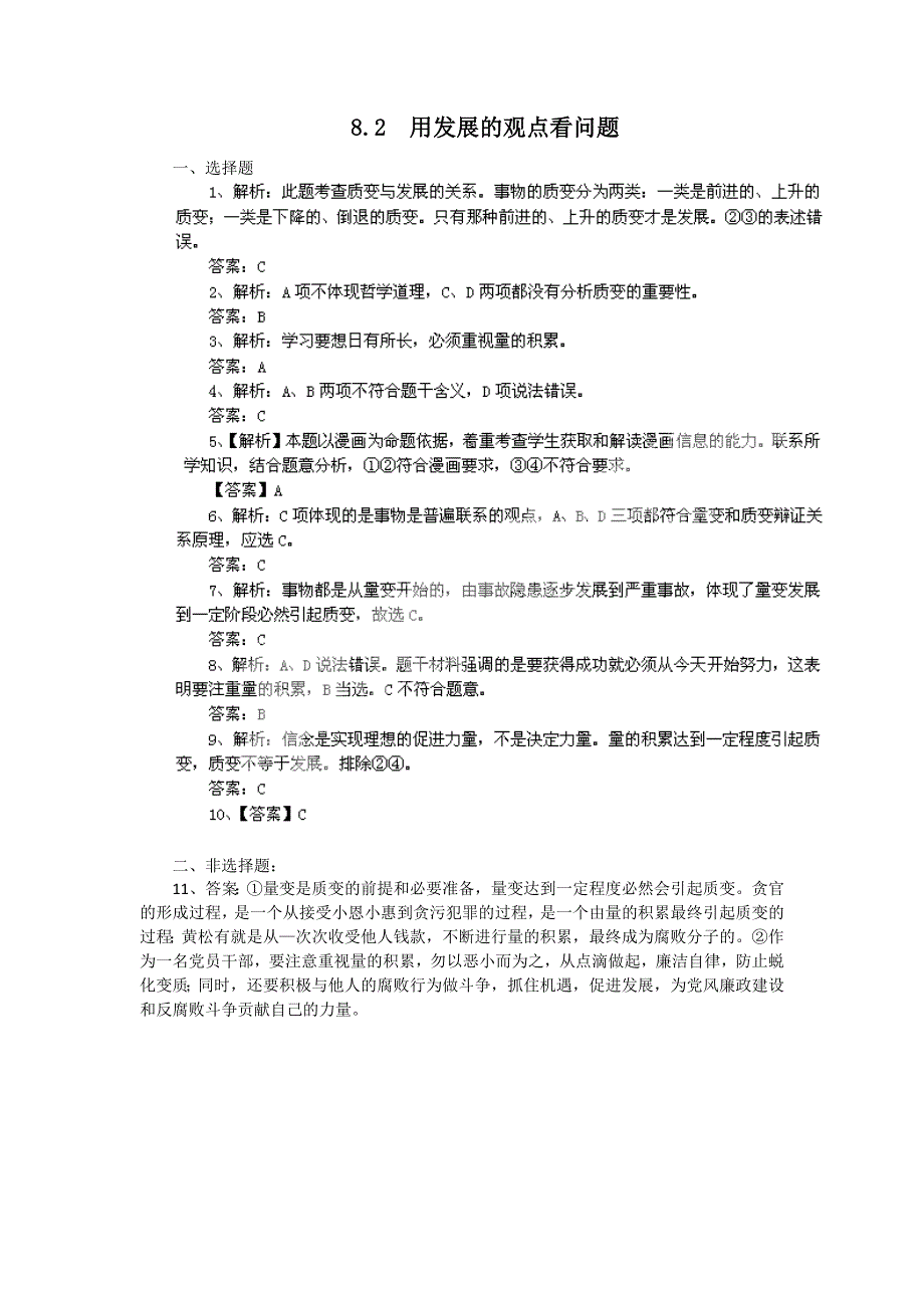 2011高二政治试题：8.2用发展的观点看问题（新人教版必修4）.doc_第3页