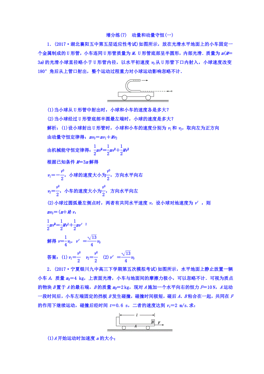 2018届高三物理二轮复习习题：计算题专题增分练7 WORD版含答案.doc_第1页