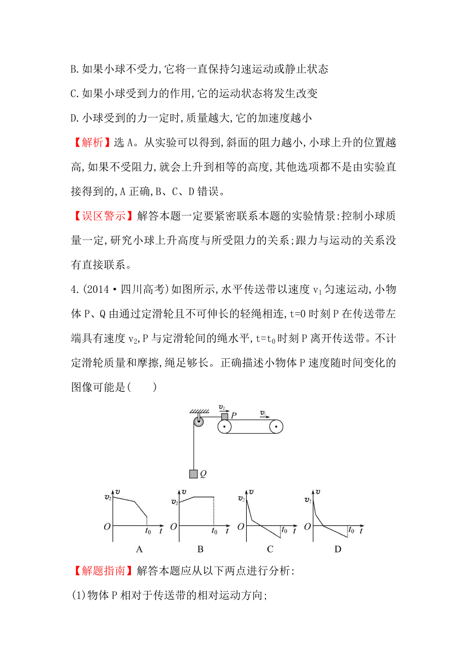 《世纪金榜》2017届高三人教版物理一轮复习 2014年高考分类题库 考点3 牛顿运动定律 WORD版含答案.doc_第3页