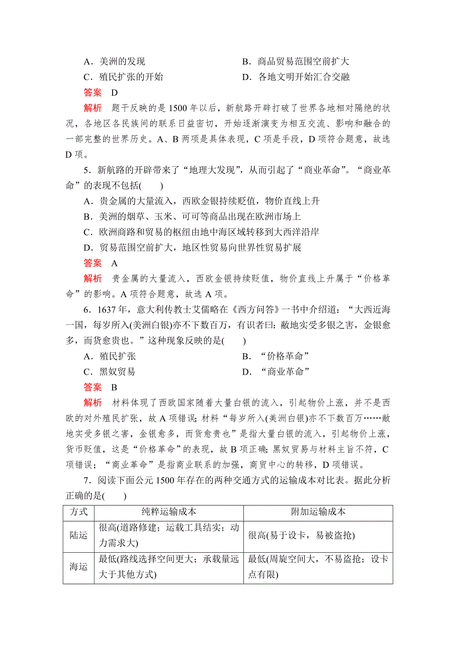 2020历史同步导学提分教程人民必修二测试：专题五 第1课　开辟文明交往的航线 课后课时作业 WORD版含解析.doc_第2页