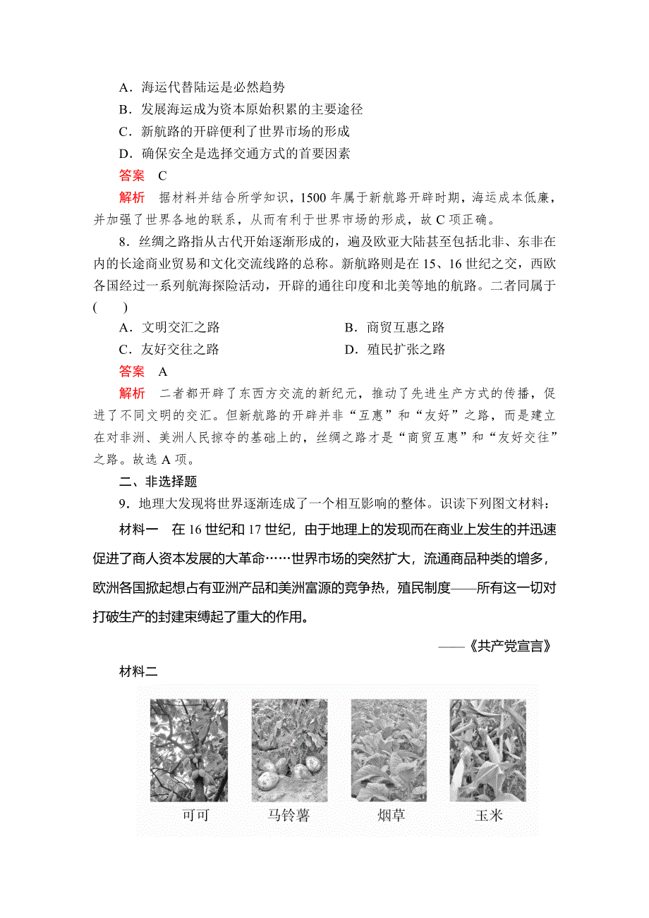 2020历史同步导学提分教程人民必修二测试：专题五 第1课　开辟文明交往的航线 课后课时作业 WORD版含解析.doc_第3页