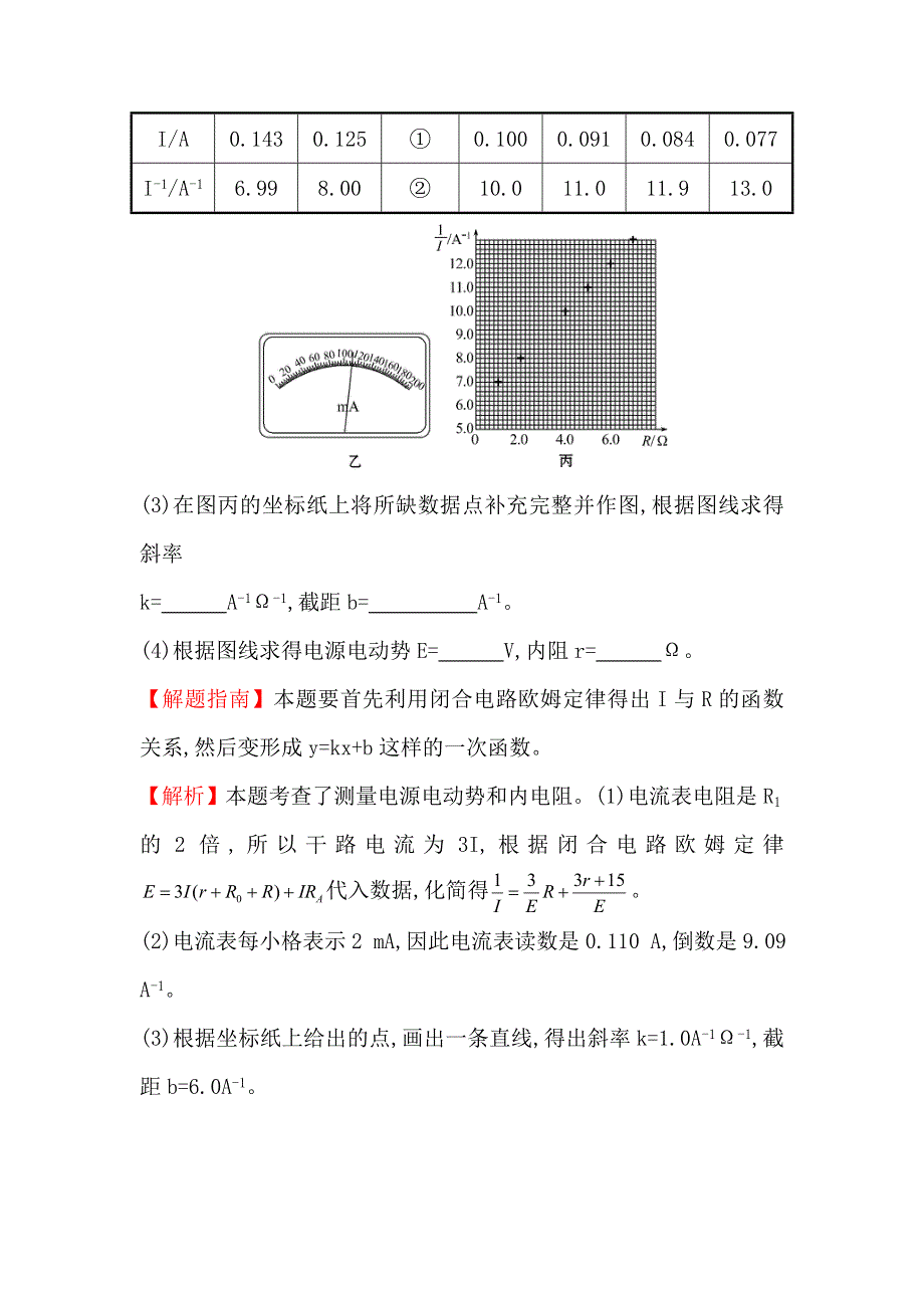 《世纪金榜》2017届高三人教版物理一轮复习 2014年高考分类题库 考点13 电学实验 WORD版含答案.doc_第2页