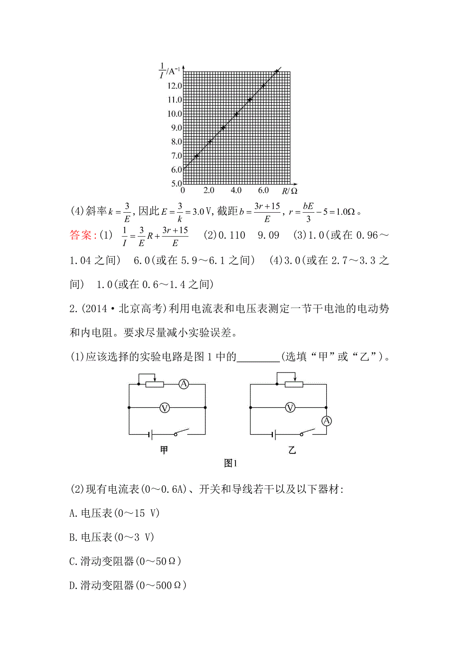 《世纪金榜》2017届高三人教版物理一轮复习 2014年高考分类题库 考点13 电学实验 WORD版含答案.doc_第3页