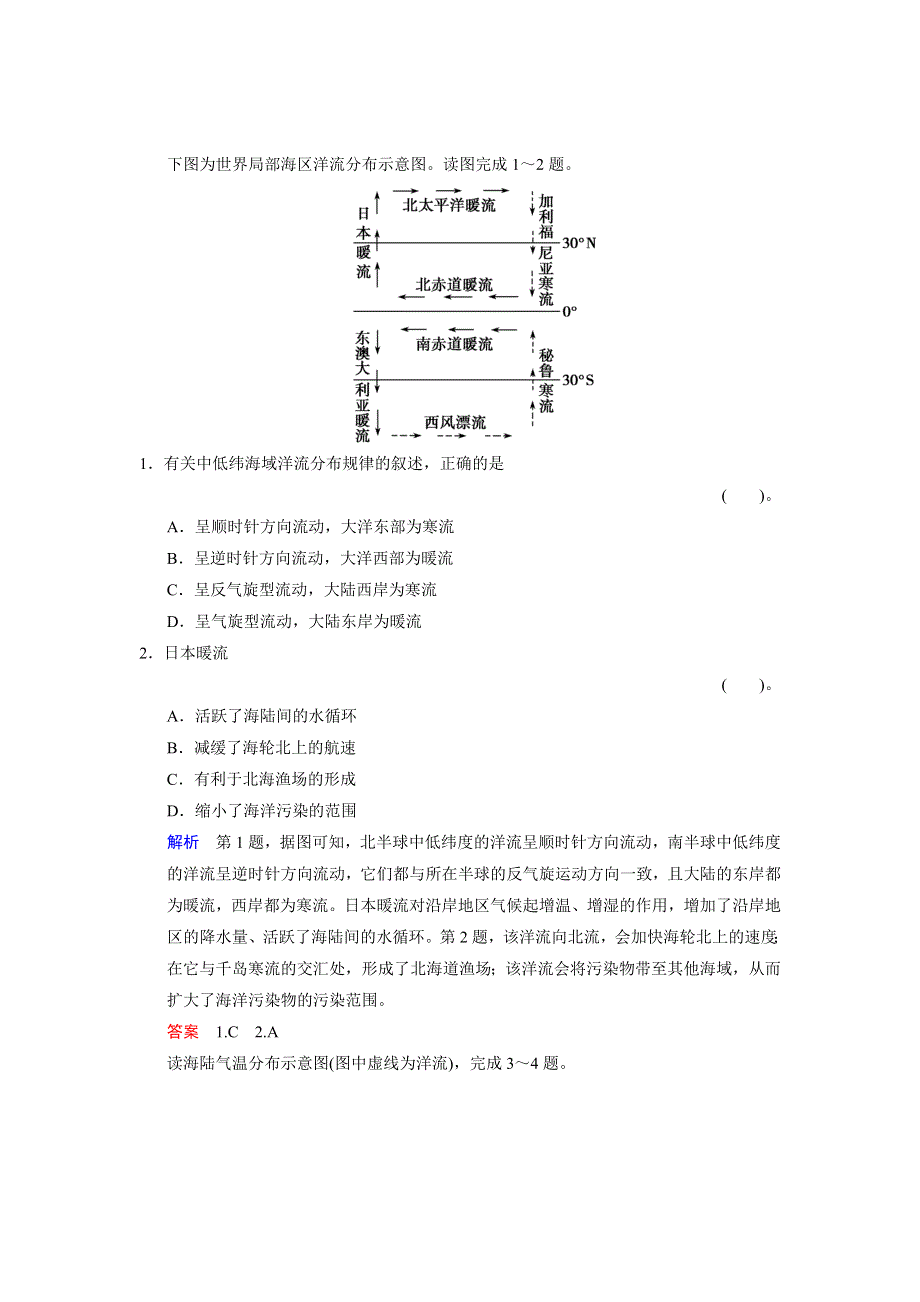 2015年高三高考一轮复习 大规模海水运动—洋流.doc_第1页