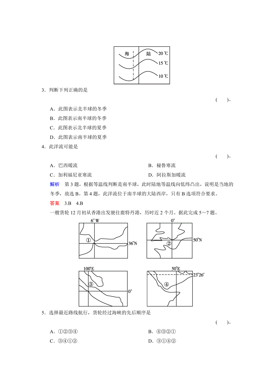 2015年高三高考一轮复习 大规模海水运动—洋流.doc_第2页