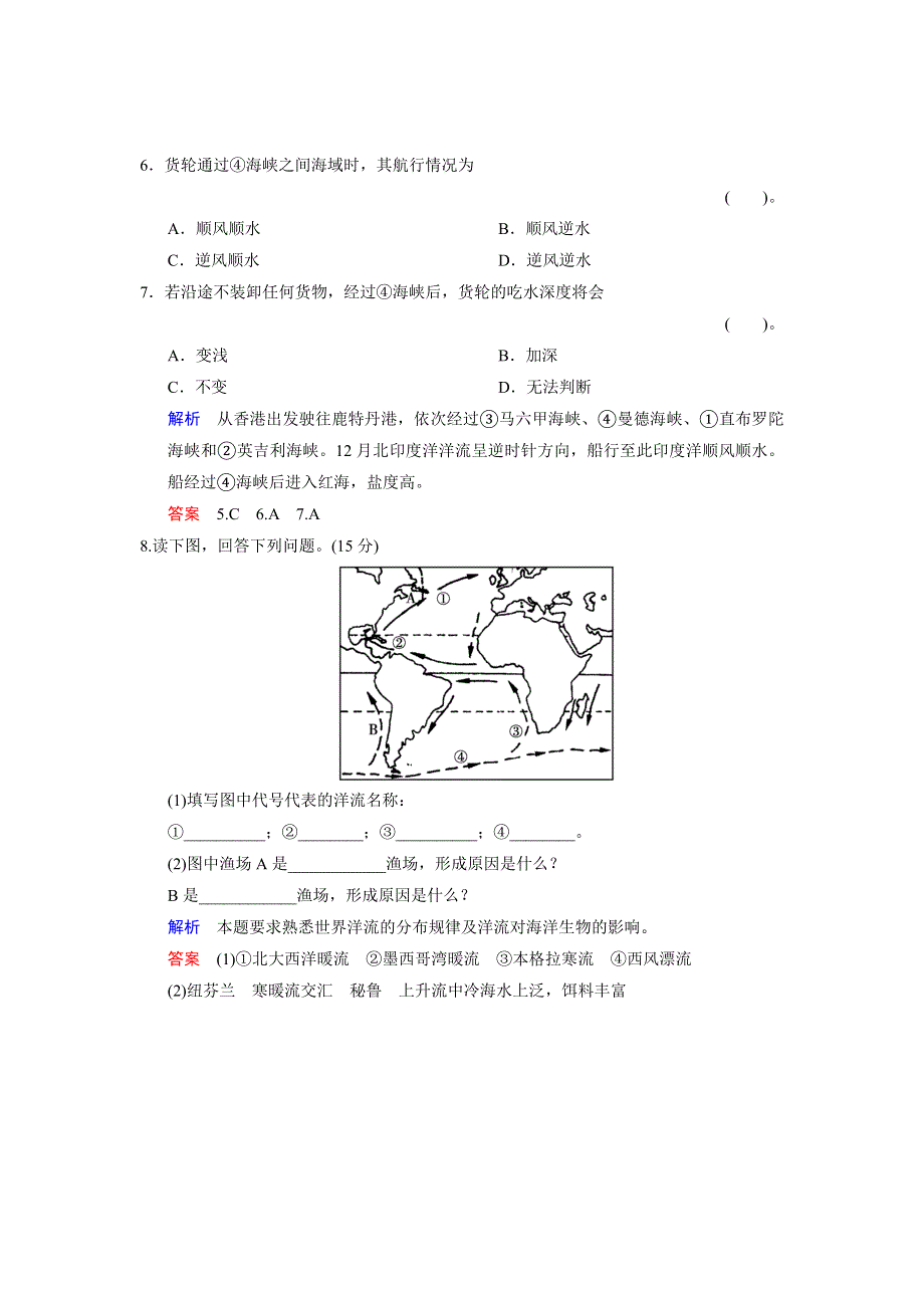 2015年高三高考一轮复习 大规模海水运动—洋流.doc_第3页