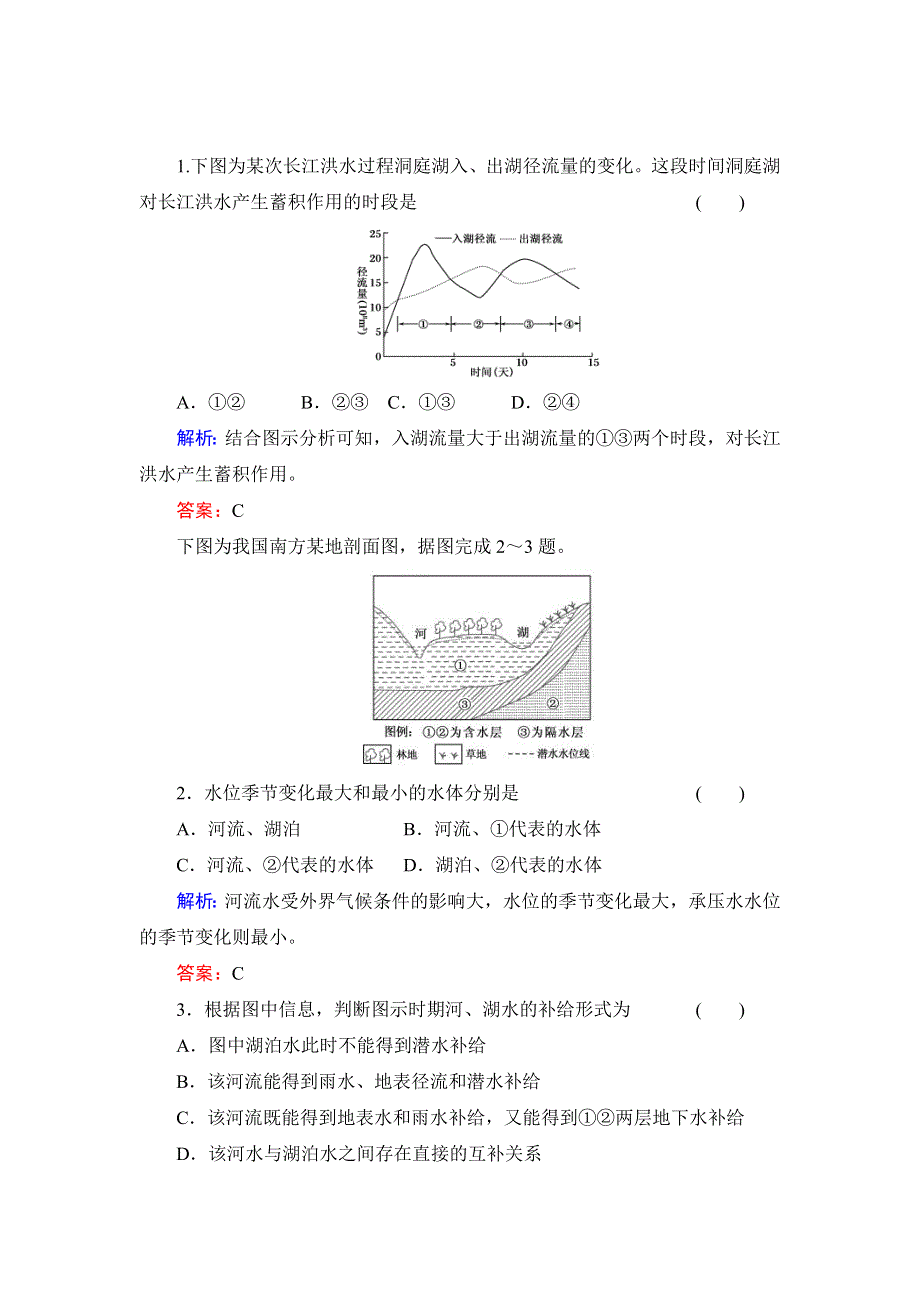 2015年高三高考一轮复习 专项 水循环.doc_第1页