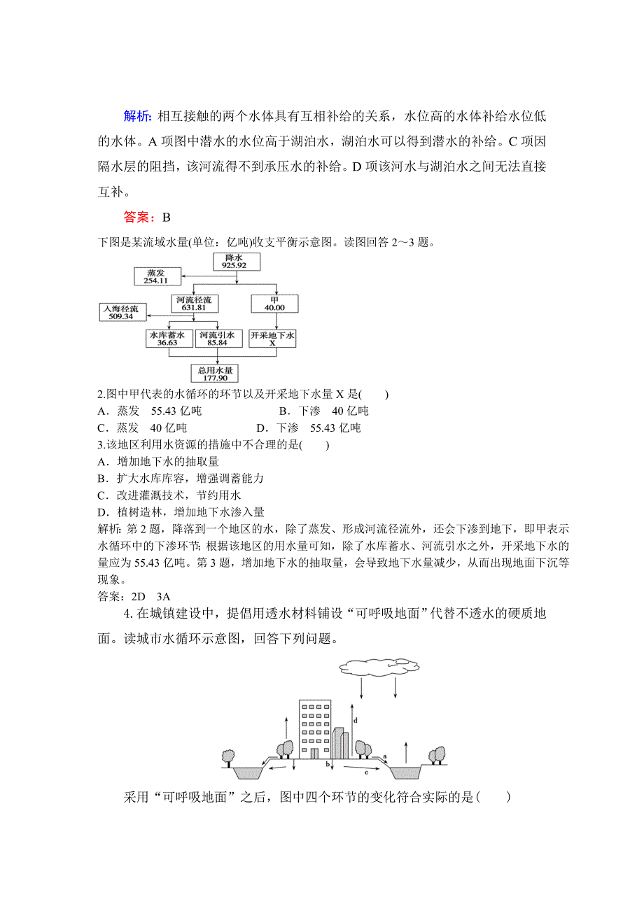 2015年高三高考一轮复习 专项 水循环.doc_第2页