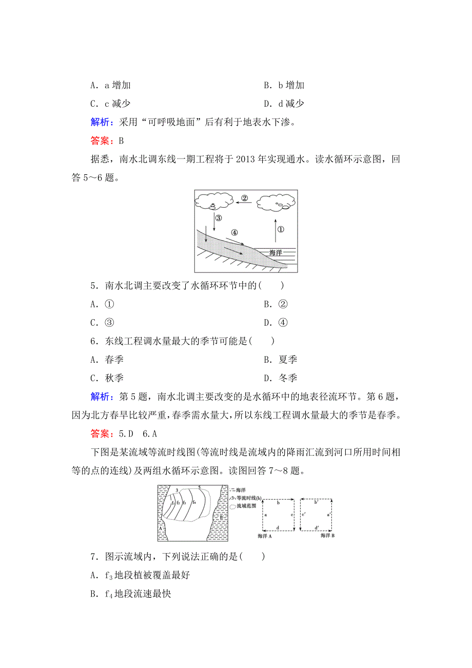 2015年高三高考一轮复习 专项 水循环.doc_第3页