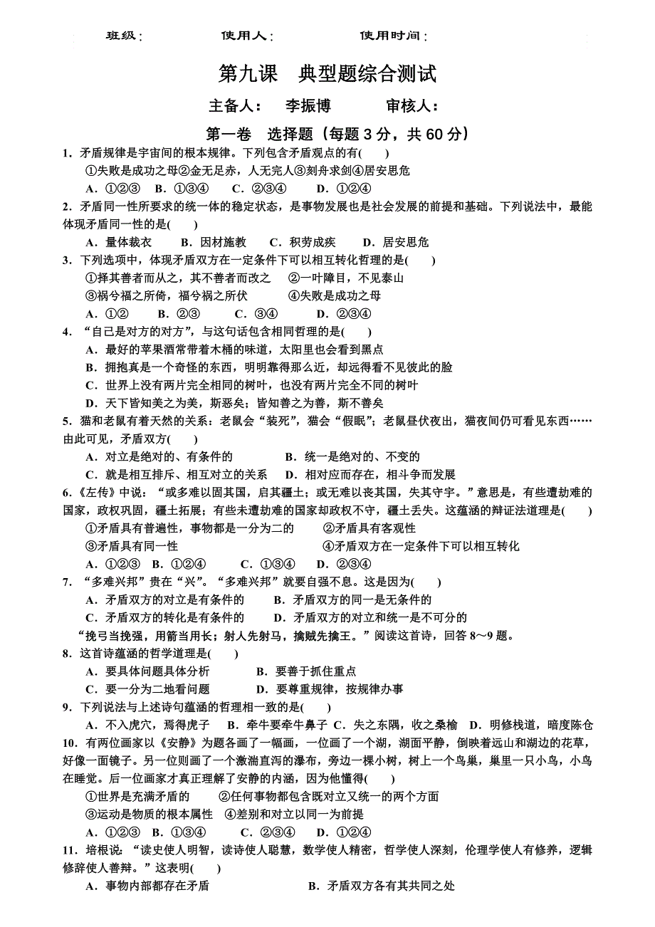 2011高二政治试题：第九课 典型题综合测试（新人教版必修4）.doc_第1页