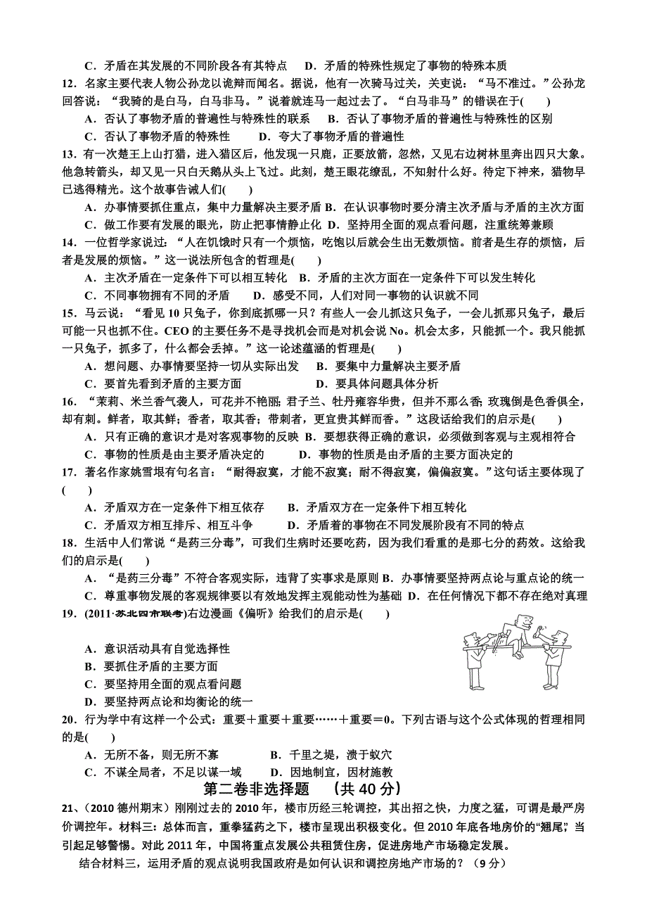 2011高二政治试题：第九课 典型题综合测试（新人教版必修4）.doc_第2页