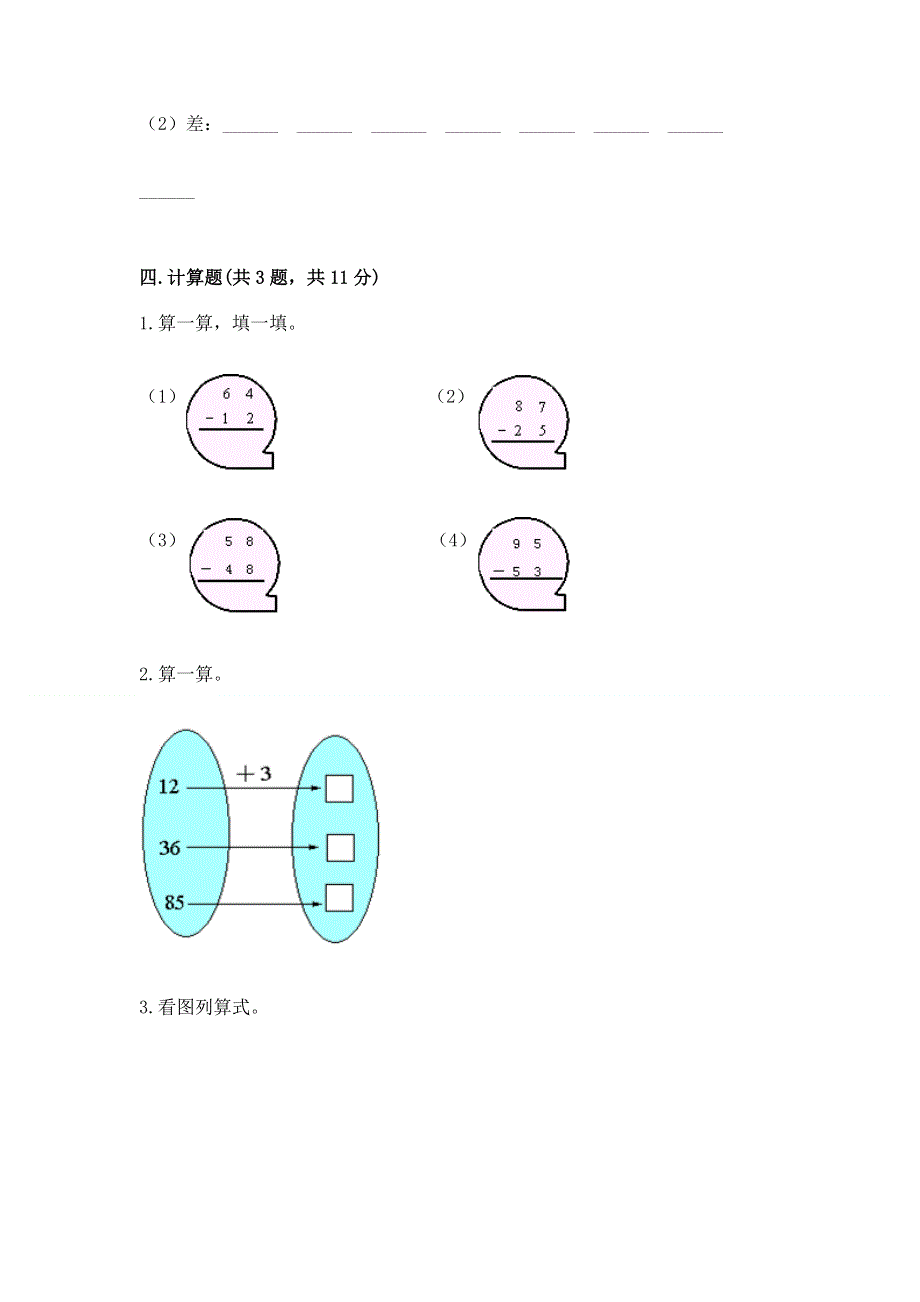 小学数学二年级《100以内的加法和减法》练习题附参考答案（预热题）.docx_第3页