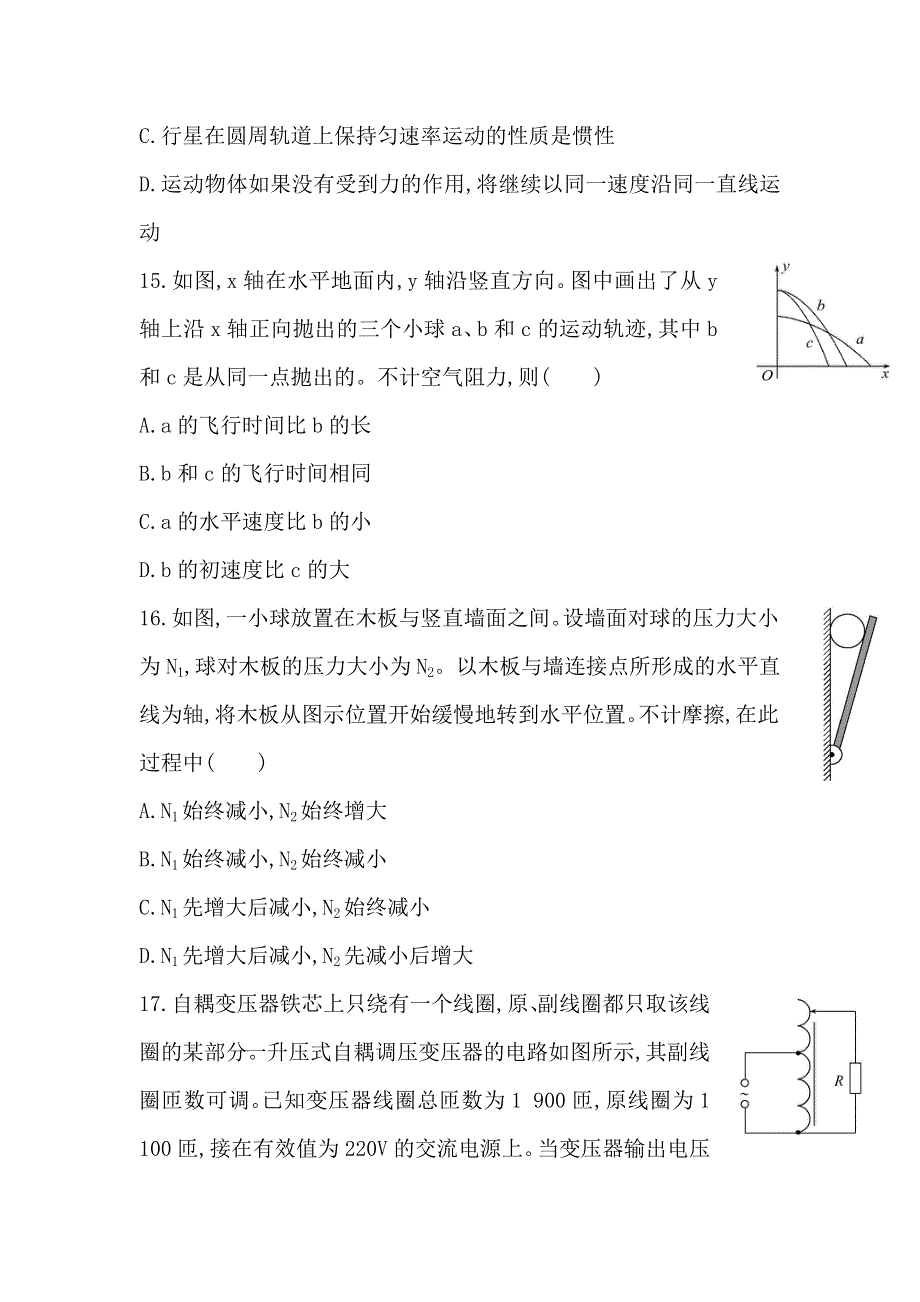 《世纪金榜》2017届高三人教版物理一轮复习全程考卷：2012年普通高等学校招生全国统一考试·全国卷 WORD版含答案.doc_第2页