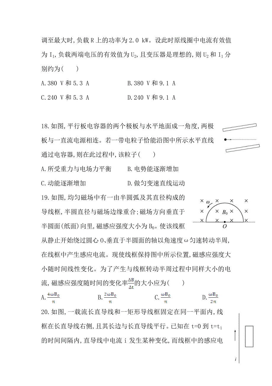 《世纪金榜》2017届高三人教版物理一轮复习全程考卷：2012年普通高等学校招生全国统一考试·全国卷 WORD版含答案.doc_第3页