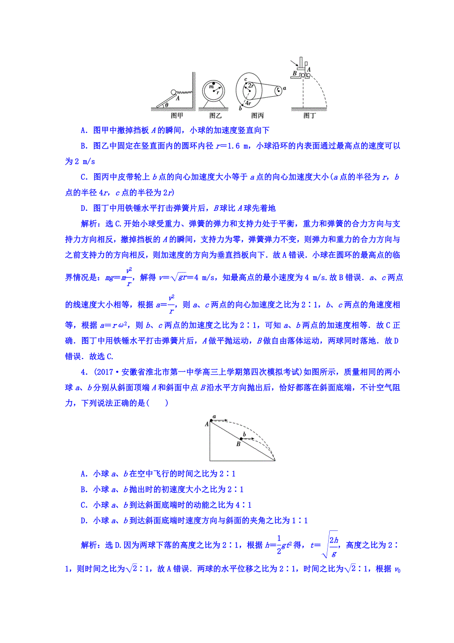 2018届高三物理二轮复习习题：专题一　力与运动 1-1-3 限时规范训练 WORD版含答案.doc_第2页