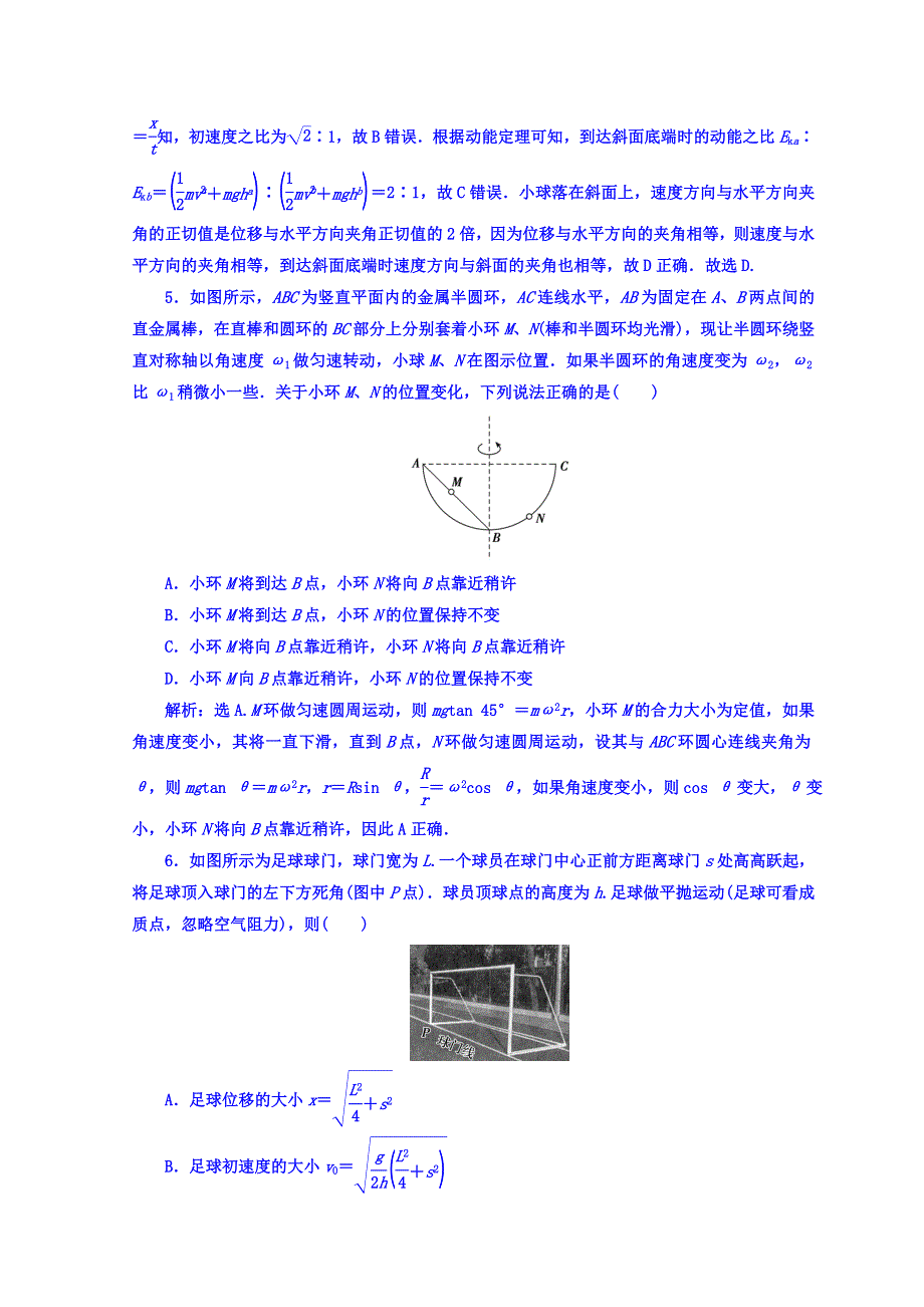 2018届高三物理二轮复习习题：专题一　力与运动 1-1-3 限时规范训练 WORD版含答案.doc_第3页