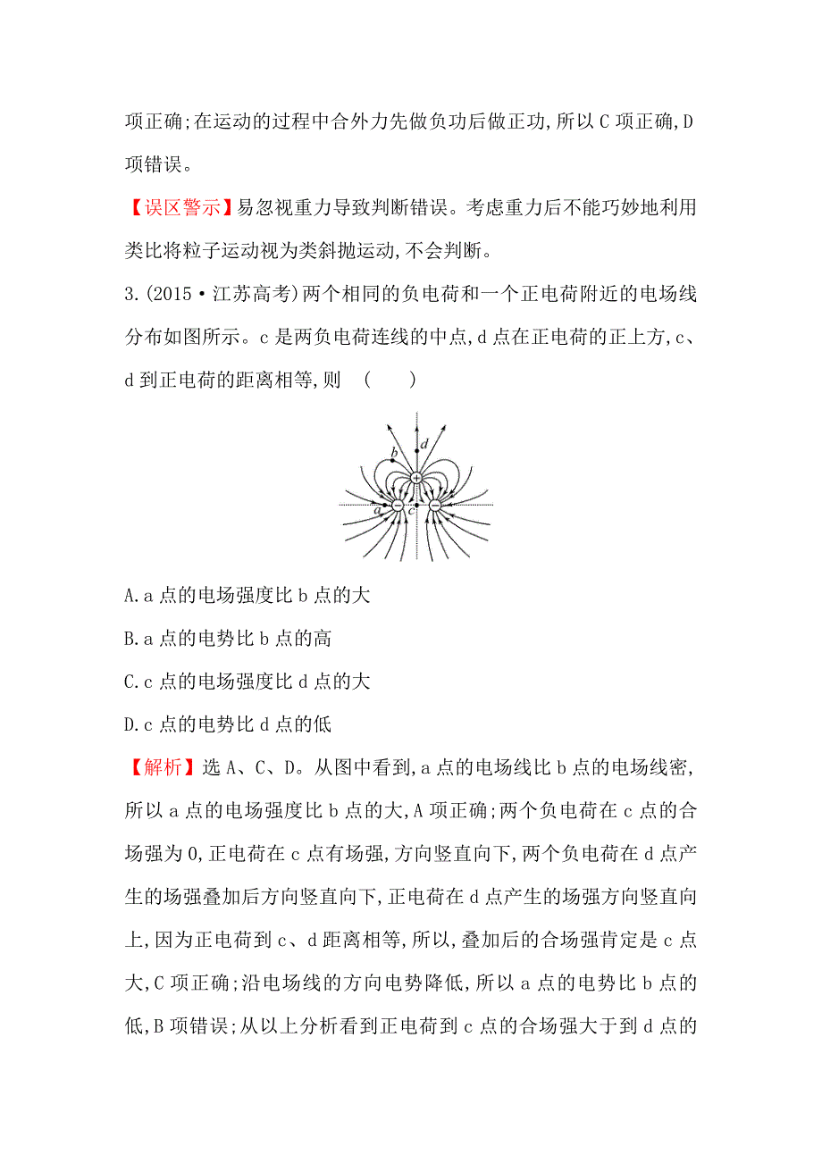 《世纪金榜》2017届高三人教版物理一轮复习 2015年高考分类题库 考点8 静电场 WORD版含答案.doc_第2页