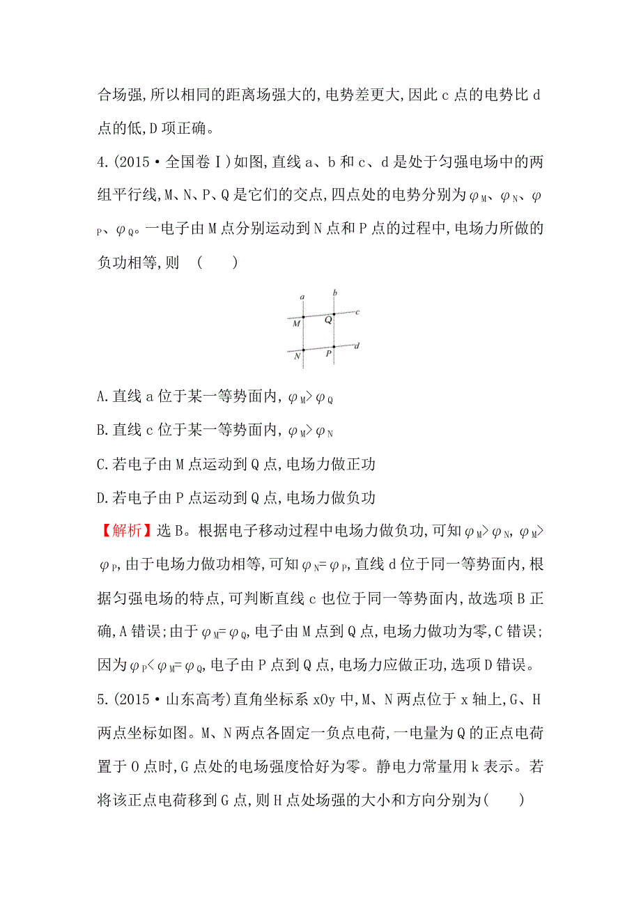 《世纪金榜》2017届高三人教版物理一轮复习 2015年高考分类题库 考点8 静电场 WORD版含答案.doc_第3页