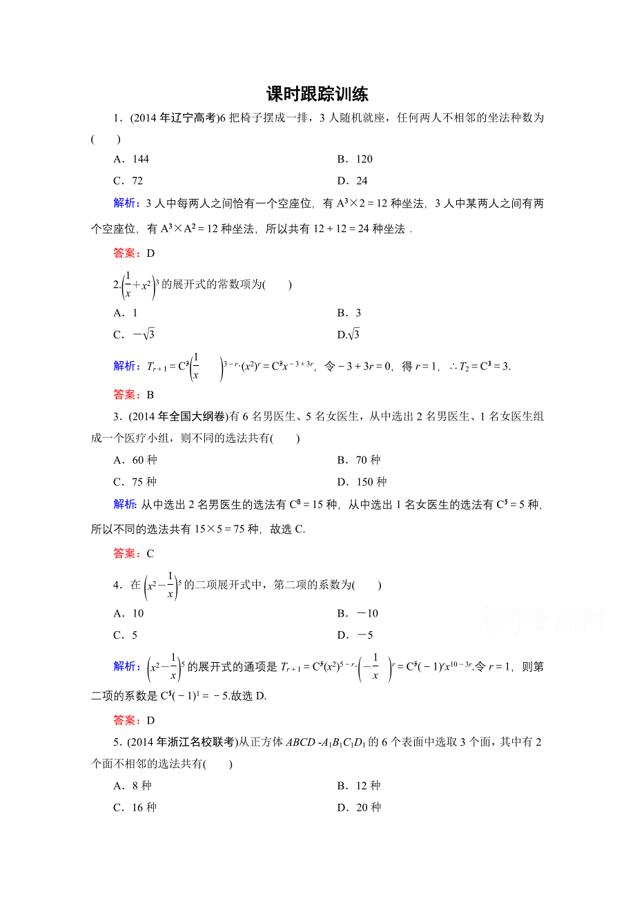 2015年高三数学（理科）二轮复习课时作业 1-7-1.doc_第1页