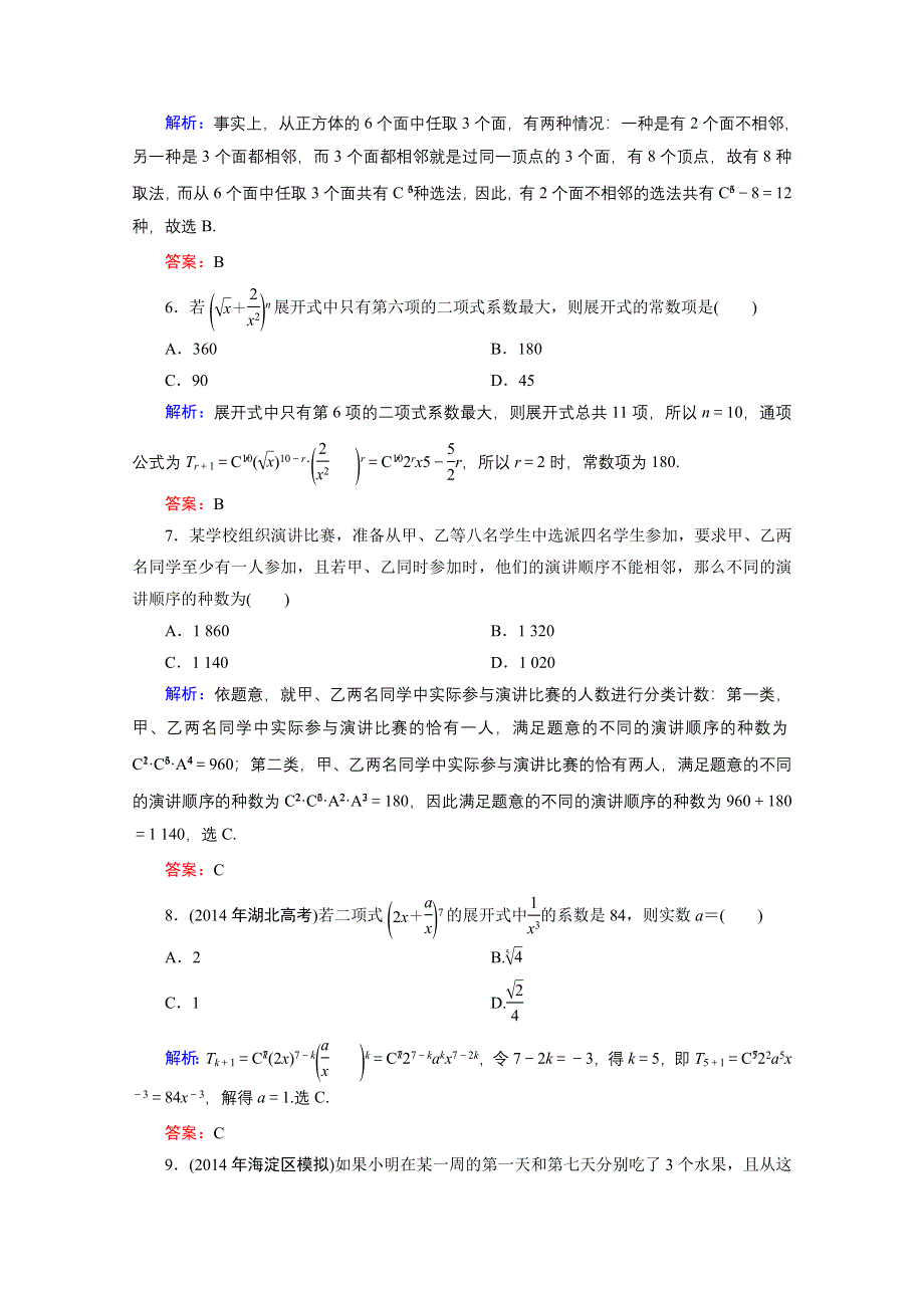 2015年高三数学（理科）二轮复习课时作业 1-7-1.doc_第2页