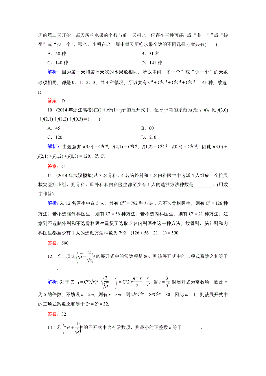 2015年高三数学（理科）二轮复习课时作业 1-7-1.doc_第3页