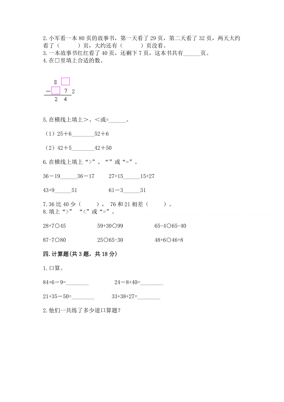 小学数学二年级《100以内的加法和减法》练习题附答案【夺分金卷】.docx_第2页