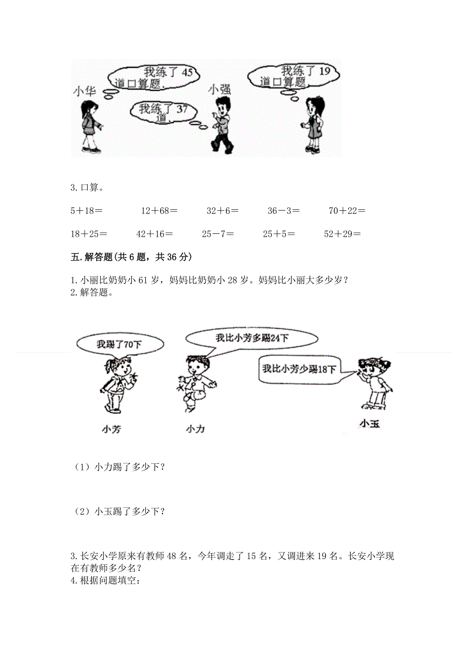 小学数学二年级《100以内的加法和减法》练习题附答案【夺分金卷】.docx_第3页