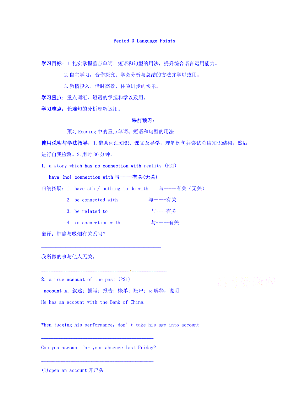 四川省广安市岳池县第一中学高中英语外研版必修5导学案 MODULE 3 ADVENTURE IN LITERATURE AND THE CINEMA（PERIOD 3）.doc_第1页