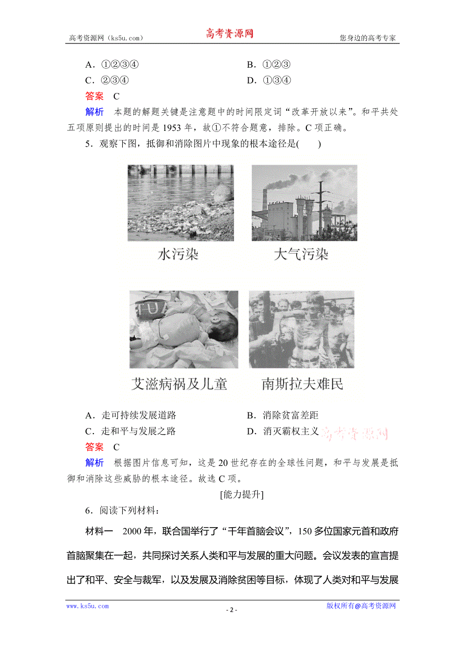 2020历史同步导学提分教程人教选修三测试：第六单元 和平与发展6-3A WORD版含解析.doc_第2页