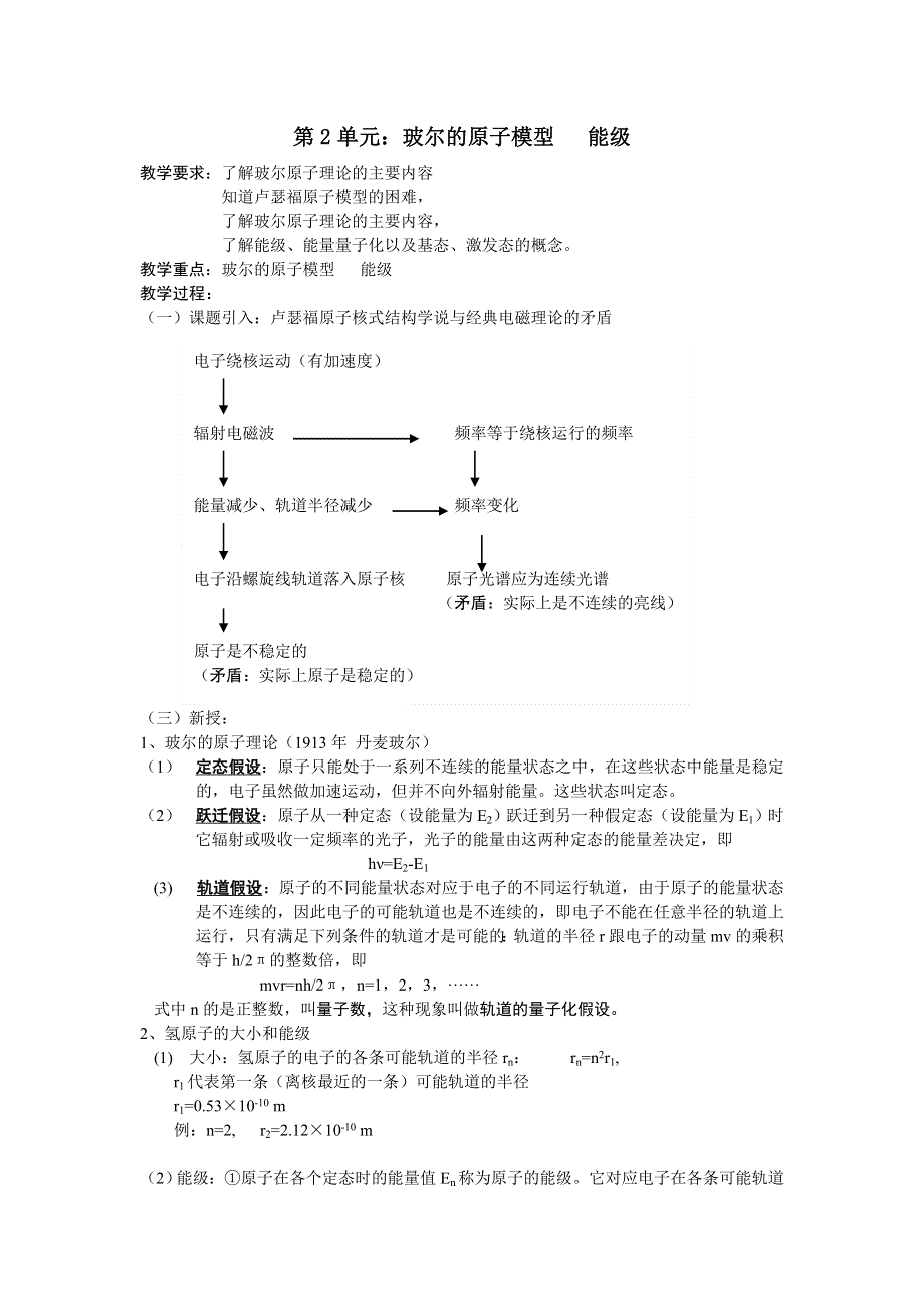 原子核第2单元：玻尔的原子模型能级.doc_第1页