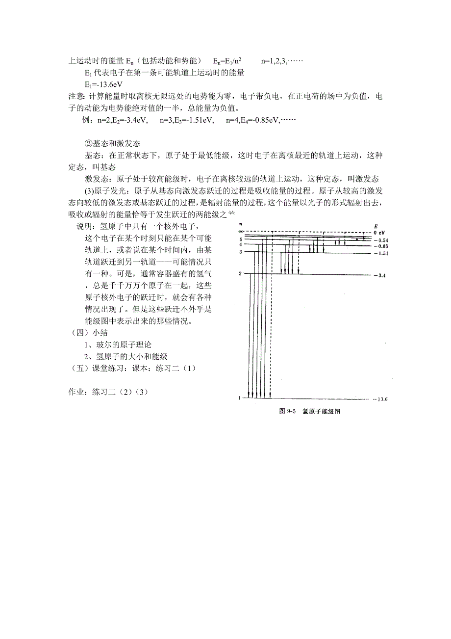 原子核第2单元：玻尔的原子模型能级.doc_第2页