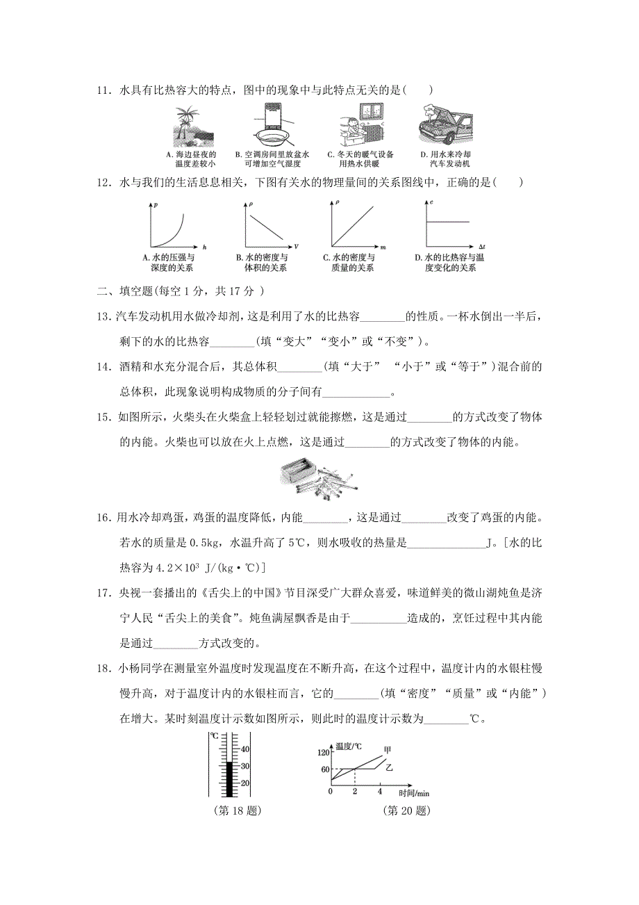 2021九年级物理全册 第13章 内能达标测试卷（新版）新人教版.doc_第3页