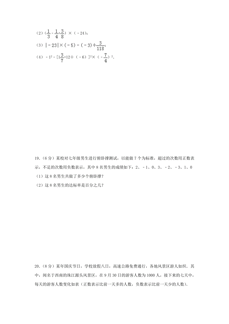 2022七年级数学上册 第2章 有理数及其运算测试卷（3）（新版）北师大版.doc_第3页