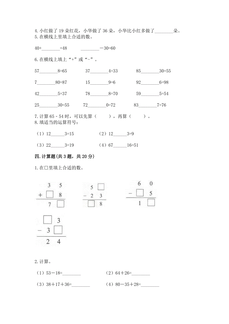 小学数学二年级《100以内的加法和减法》练习题附参考答案（综合卷）.docx_第3页