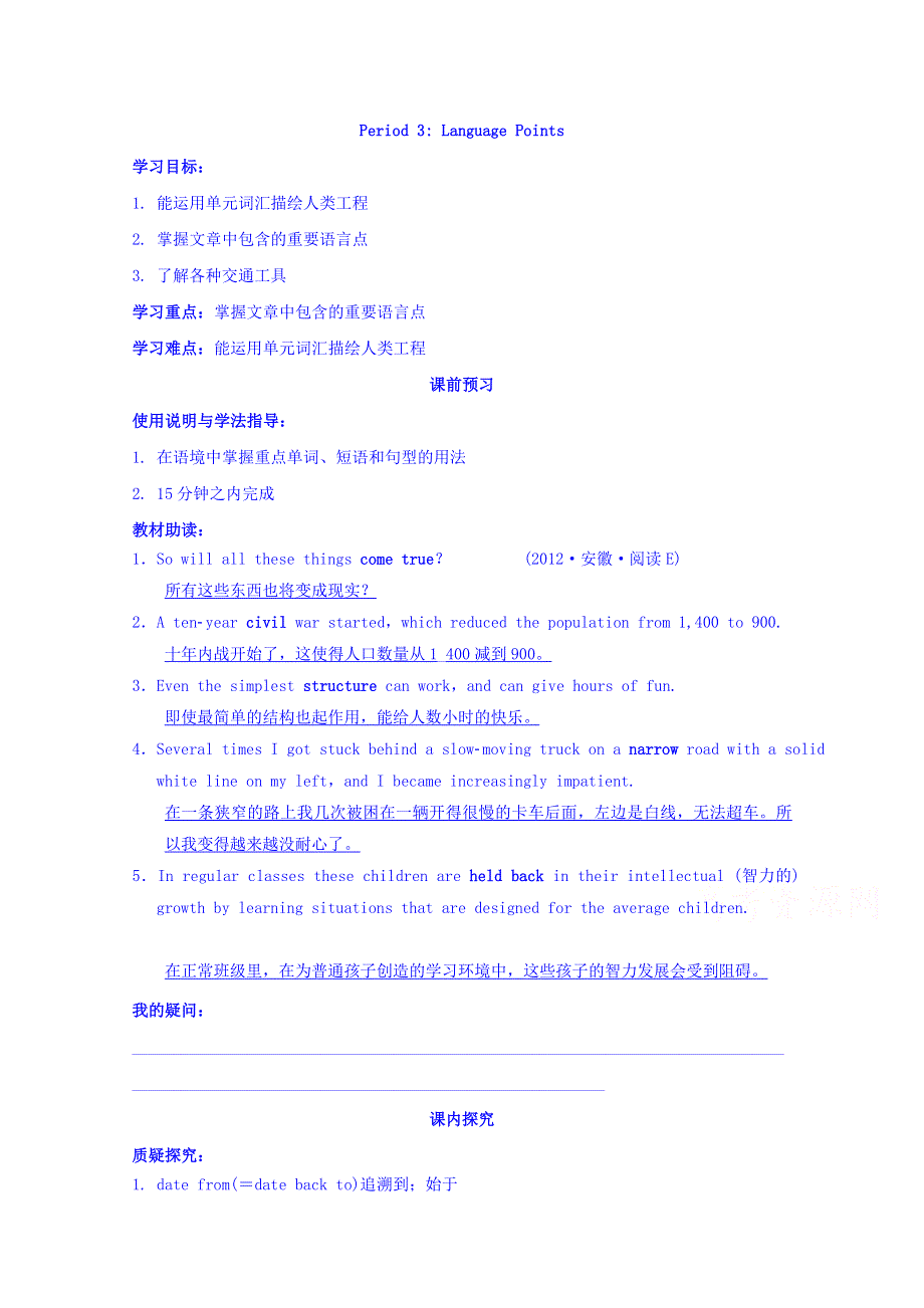 四川省广安市岳池县第一中学高中英语外研版必修3导学案 MODULE 6 OLD AND NEW 第3课时.doc_第1页