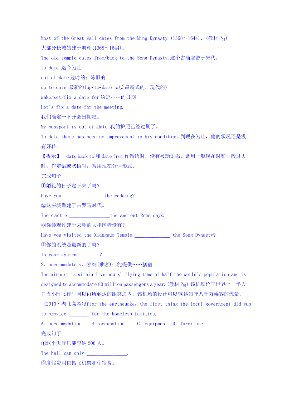 四川省广安市岳池县第一中学高中英语外研版必修3导学案 MODULE 6 OLD AND NEW 第3课时.doc_第2页